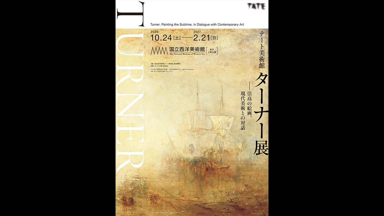 アート&イベントNEWS】世界最大級のターナー・コレクションを誇る